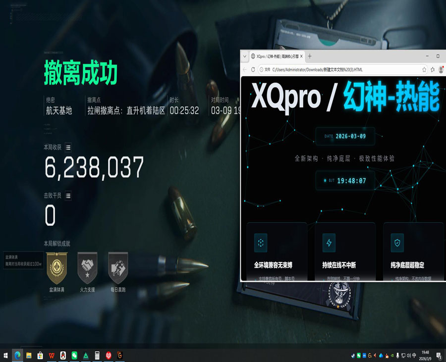 航天魔盒2.5.9